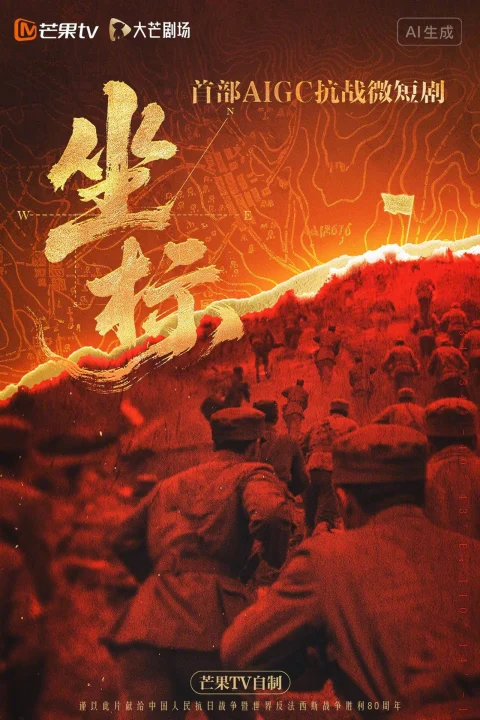 Xem phim Toạ Độ