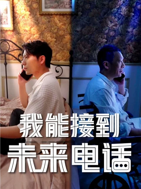 Xem phim Tôi Có Thể Nhận Cuộc Gọi Từ Tương Lai