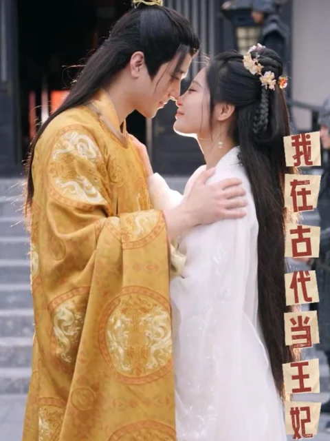 Xem phim Tôi Làm Vương Phi Ở Thời Cổ Đại