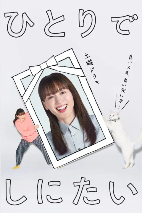 Xem phim Tôi Muốn Chết Một Mình