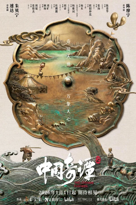 Xem phim Trung Hoa Kỳ Đàm (Phần 2)