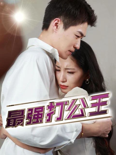 Xem phim Vua Văn Phòng Mạnh Nhất