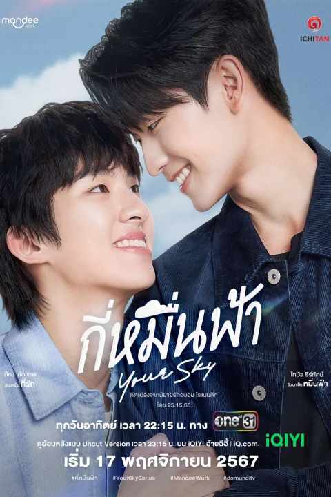 Xem phim Your Sky: Muôn Ngàn Trời Mây